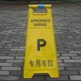 勿泊车牌专用车位牌指示警示牌4面字体汽车禁止停车标志告示牌请