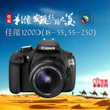 Canon/佳能 EOS 1200D 双镜头单反套机 18-55mm/55-250mm全国联保