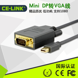 CE-LINK雷电迷你DP Mini DP转VGA转接线苹果连接投影显示器1.5米
