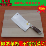 特价实木柳木菜板菜刀套装多功能切菜刀整木板砧板独板水果板包邮