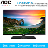 AOC LD32V11S 32寸八核智能网络WIFI液晶电视机IPS-ADS硬屏送壁挂