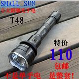 正品SMALL SUN小太阳强光远射手电筒T6灯泡XML远射王 探照灯T48