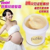 泰国pasjel祛妊娠纹预防修复霜  去除生长纹 产后修复精油 包邮