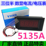 VHHD 5135A三位半数显表头 DC/AC电压表 电流表 高精度 质保两年