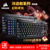 顺丰 海盗船 惩戒者 K65 K70 K95原厂RGB幻彩背光游戏机械键盘