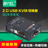 KVM切换器USB 二进一出2进1出vga口高清自动多电脑共享器2口配线