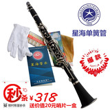 爆款促销 特价100支 正品北京星海XC-17黑管 降B调  单簧管乐器