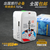 包邮全球通用万能转换插头转换器插座usb充电泰国日本台湾旅行