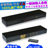 EKL-41HK 配线 带遥控 自动 4口 USB HDMI KVM 切换器 高清机架式