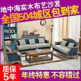 5.1特价美式乡村实木布艺单人双人三人沙发组合1+2+3实木组合沙发