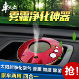 车载空气净化器太阳能香薰器负离子氧吧汽车内除甲醛pm2.5加湿器