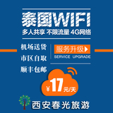 西安 泰国wifi租赁 泰国随身wifi租赁 移动wifi上网卡 普吉岛wifi