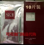 特价SK-II/SKII/SK2 酵母青春敷面膜10片保湿补水美白 澳门代购