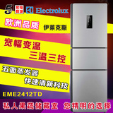 Electrolux/伊莱克斯EME2412TD/WD/GD三开门电冰箱家用一级节能