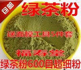 纯天然正品绿茶粉 食用瘦身 面膜祛痘 超细粉 500克特价 一斤包邮