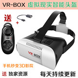 VRBOX智能虚拟现实眼镜3D眼镜魔镜头戴式头盔手机影院vr眼镜暴风