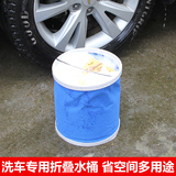 车用水桶汽车折叠洗车桶车载便携伸缩装水大号加厚户外钓鱼储水桶