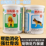 包邮台湾佑达发育宝钙胃能套装 狗狗保健品宠物营养补钙调理肠胃