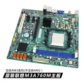 原装联想新圆梦家悦Erazer D205 D215台式机AMD AM3主板DDR3内存
