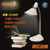 OSRAM欧司朗LED晶蕾护眼台灯学生习工作卧室书房简约正品限区包邮