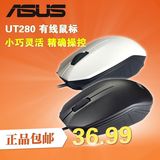 Asus/华硕UT280原装 笔记本电脑 有线鼠标USB光学1000DPI送鼠标垫