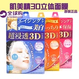 日本Kracie/肌美精面膜 立体3D超浸透玻尿酸保湿30ml美容液 4枚
