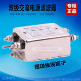 台湾OMNICOM电源滤波器CW4L2-10A/20A-S双级滤波器净化器220V20A