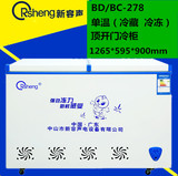 新款冷柜BD/BC-278卧式冷柜 双门冷藏冷冻家用 单温转换商用冰柜