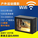 正品SJ6000高清2.0屏幕微型运动摄像山狗4代Gopro hero4航拍wifi