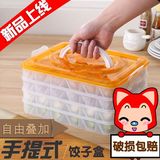 保鲜盒饺子盒冰箱收纳盒速冻饺子托盘塑料分格微波解冻盒手提便携
