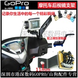 Gopro 山狗SJ4000运动摄像机铝合金后视镜支架 摩托车固定夹 配件