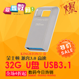 金士顿官网官方旗舰店高速 优盘U盘 闪存盘 USB3.1储存盘 3.0 32G