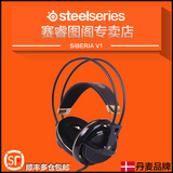 顺丰steelseries/赛睿 SIBERIA V1 HEADSET 游戏头戴式 耳机 耳麦