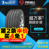 米其林轮胎 PRIMACY 3 ST浩悦 215/55R17 94V 汽车轮胎 包安装  S
