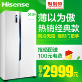 Hisense/海信 BCD-518WT 对开门双开门冰箱风冷无霜家用电冰箱