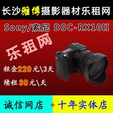 Sony/索尼 DSC-RX10M2黑卡相机长焦蔡司镜头慢动作RX10 II出租