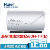Haier/海尔 ES60H-T7(E)海尔电热水器ES60H-T7(E)ES50H-T7/80T7