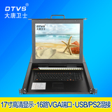 大唐卫士DL1716-B切换器KVM16口USB切换器17寸KVM支持USB/PS2混接