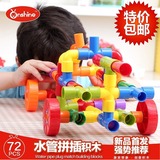 正品Onshine72粒儿童塑料拼插积木拼接水管道宝宝益智玩具3-7岁