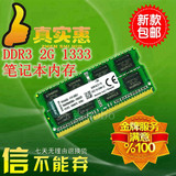 包邮 原厂品质2G DDR3 1333笔记本 内存条 三代 可双通4G 送螺刀