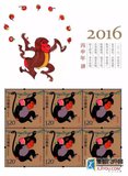 2016-1邮票 丙申年小版 第四轮猴票 生肖邮票 生肖猴小版