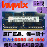 SK Hynix海力士4G DDR3 1600MHZ笔记本内存条 现代4GB PC3-12800S