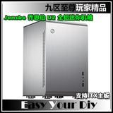 JONSBO/乔思伯 U2全铝 ITX迷你机箱 支持USB3.0 支持标准大电源