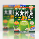现货  日本汉方大麦若叶青汁粉末 瘦身排毒养颜 抹茶味3gx44袋