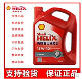 Shell壳牌机油 喜力HX3矿物机油15W-40  冬季用  10w-30 4L红壳