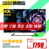 PANDA/熊猫 LE42M50S-UD 42英寸4K智能LED液晶平板电视机 43吋