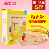 日本和光堂饼干 婴儿零食 香蕉曲奇饼干 婴儿磨牙饼干 9个月