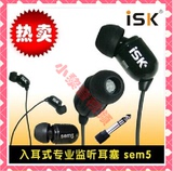 ISK sem5耳机入耳式监听耳塞 录音K歌 isk SEM5监听耳塞耳机