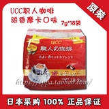 日本原装正品UCC职人咖啡滴滤式挂耳咖啡粉浓香摩卡口味18袋装