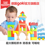德国goki 儿童37粒积木玩具幼儿2-3-4-6岁婴儿宝宝益智早教木质制